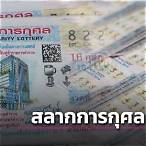 สลากการกุศล
